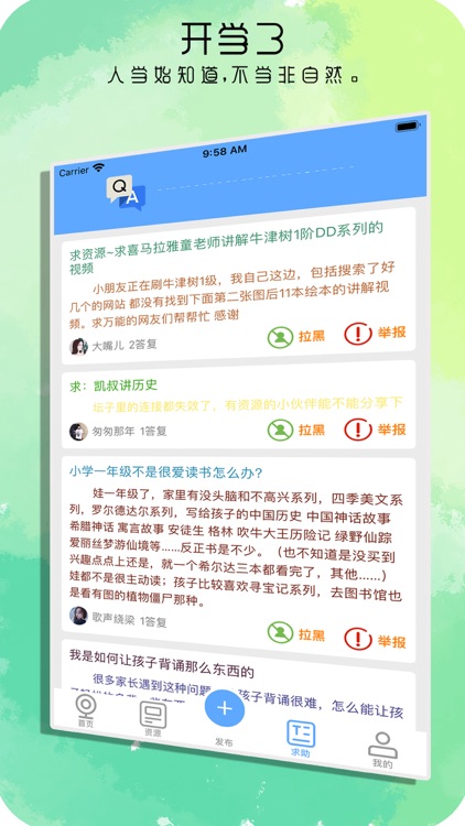 开学了-自学交流助手 screenshot-3