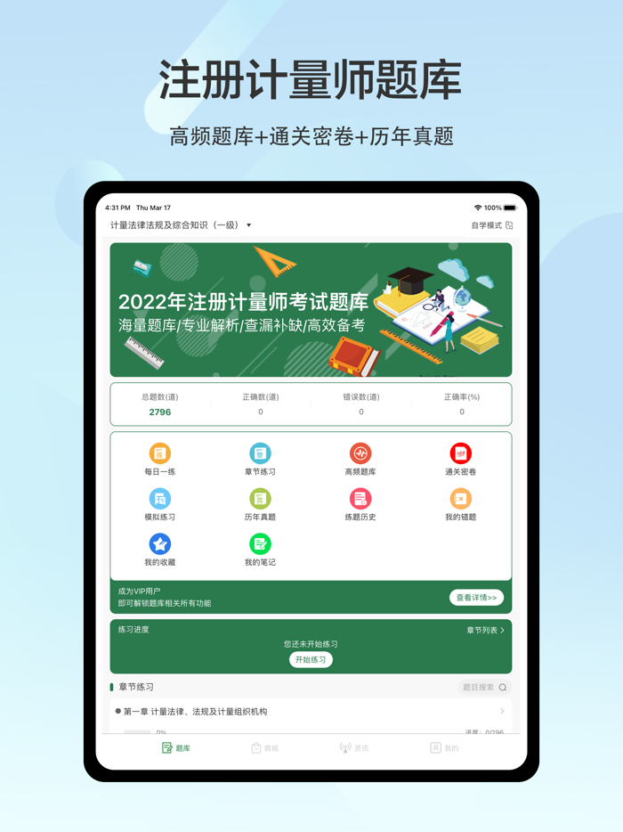 注册计量师考试题库2022