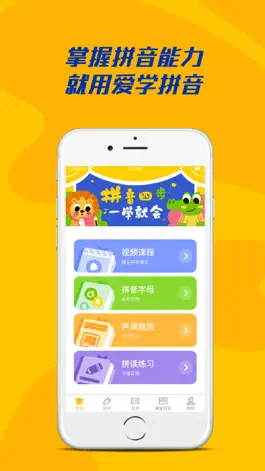 Game screenshot 爱学拼音-拼音识字软件 apk