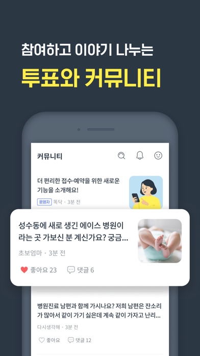 똑닥 - 병원을 쉽고 편리하게! screenshot 4