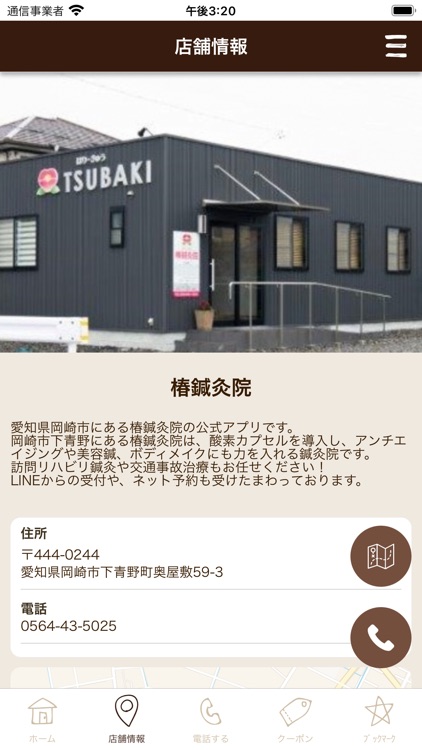 岡崎市下青野町にある椿鍼灸院 screenshot-4