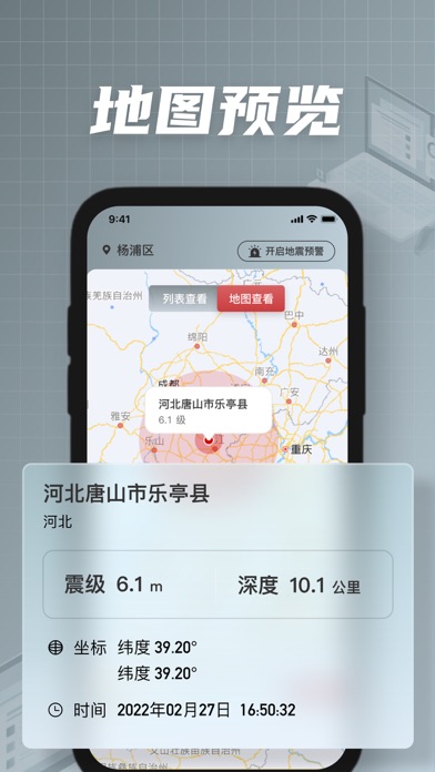 地震-地震预警&雁卉地震速报,地震监测软件 screenshot 3