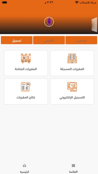 جامعة اليمامة screenshot 4