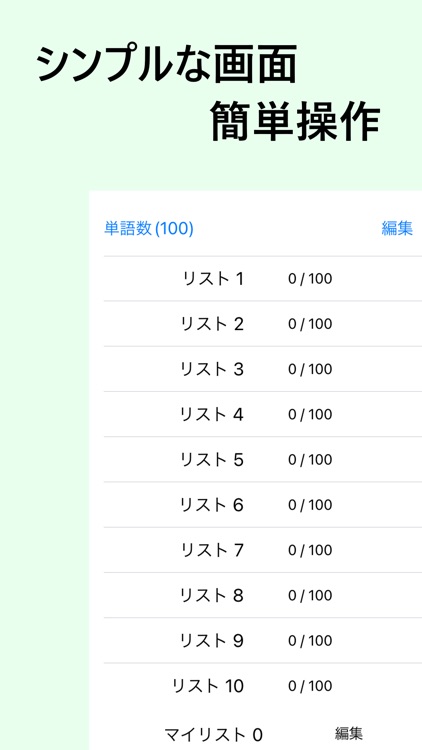 英単語一秒暗記