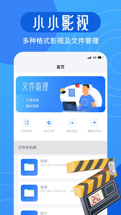 小小影视-高清影视大全管理工具