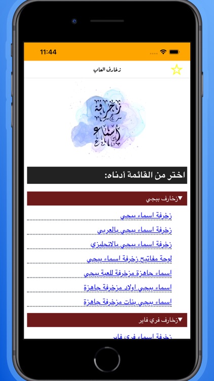 زخرفة أسماء - فن العبارات screenshot-5