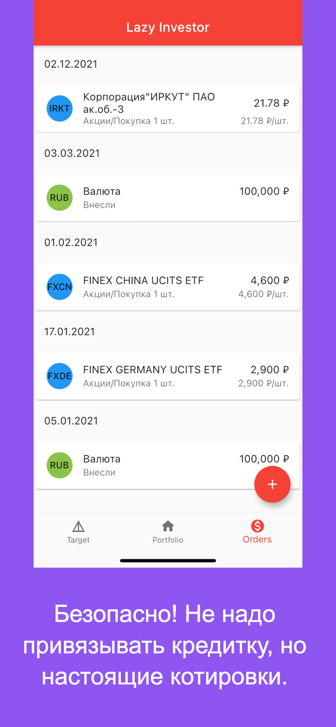 Lazy Investor учет инвестиций
