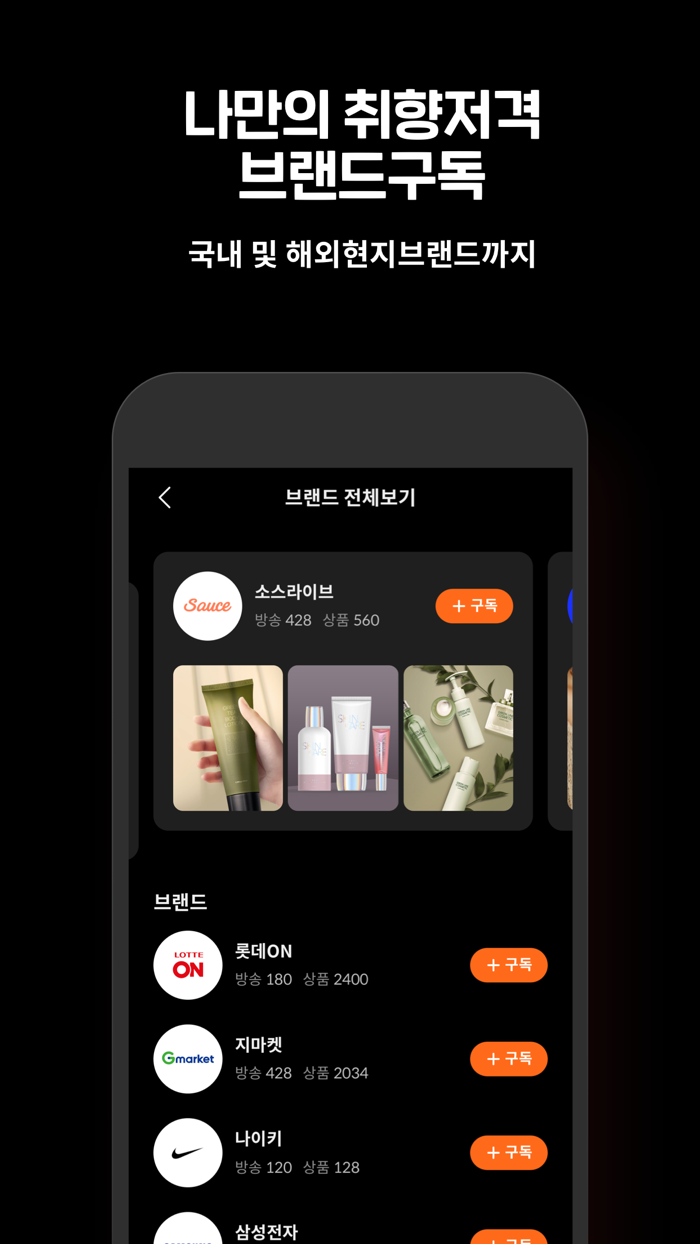 소스라이브SAUCELIVE - 라이브쇼핑