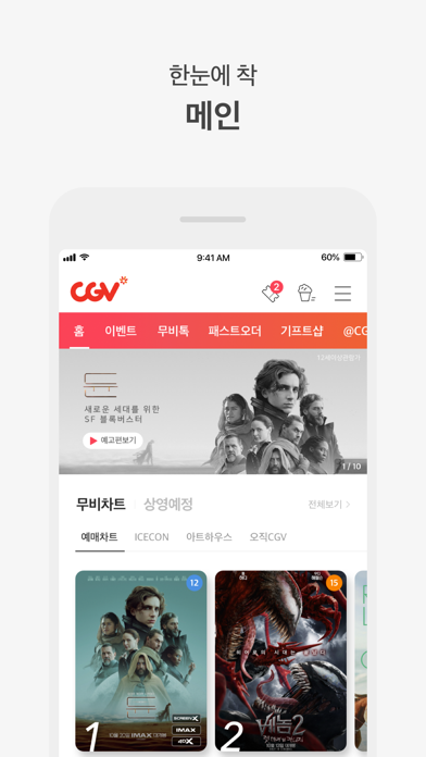 How to cancel & delete CGV from iphone & ipad 3