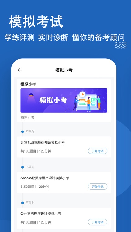 计算机二级练题狗-计算机二级考试真题库 screenshot-3