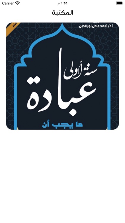 سنة أولى عبادة