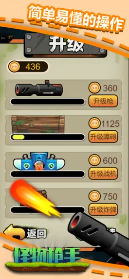 Game screenshot 怪物枪手：保卫村庄 apk