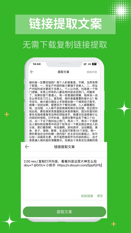 AI文案提取-链接&视频一键提取文案