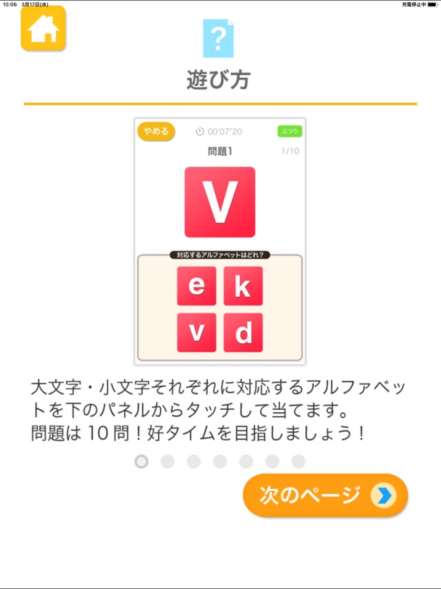 アルファベットクイズ あそんでまなぶ シリーズ をapp Storeで
