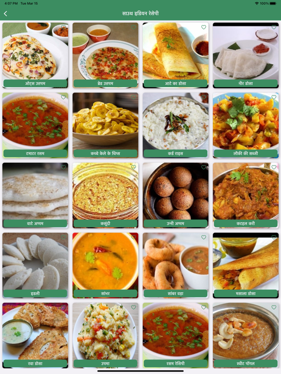 Indian Food Recipes Book Hindi screenshot 2