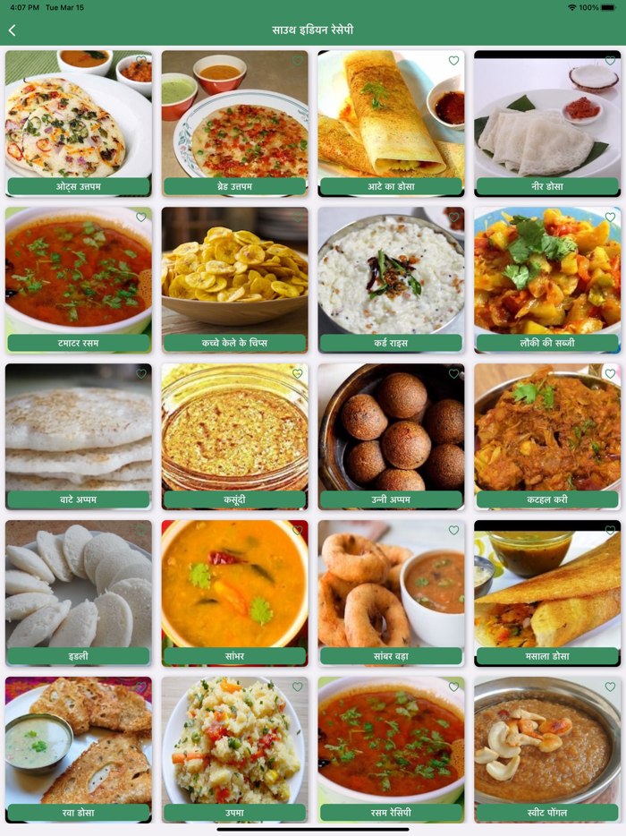 Indian Food Recipes Book Hindi