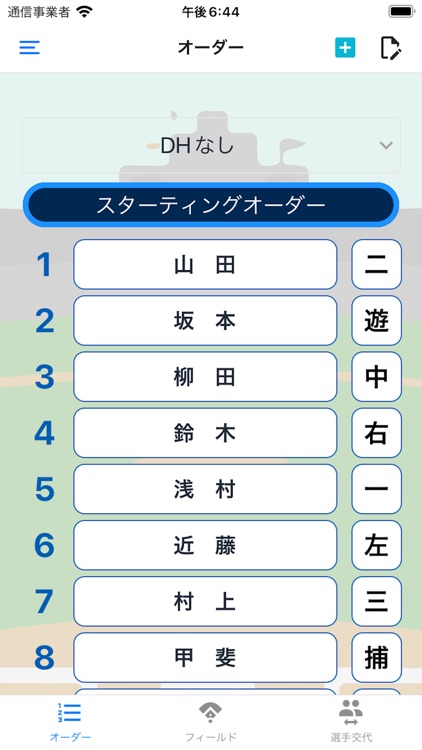 野球オーダー作成