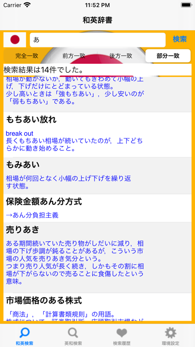 Screenshot #1 pour ビジネス用語辞書