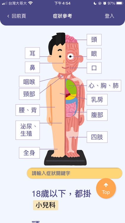 義大醫療行動服務App