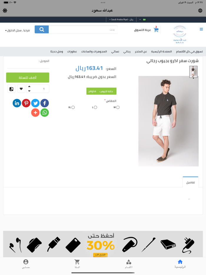 عبد الله سعود