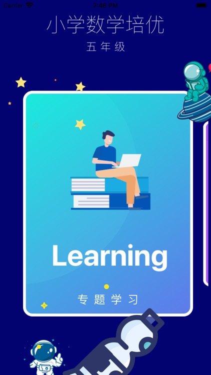 小学数学培优 - 五年级例题习题集 screenshot-0