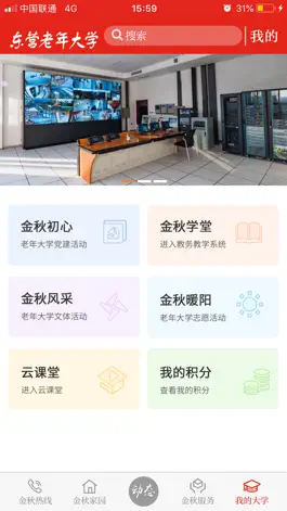 Game screenshot 东营老年大学 hack