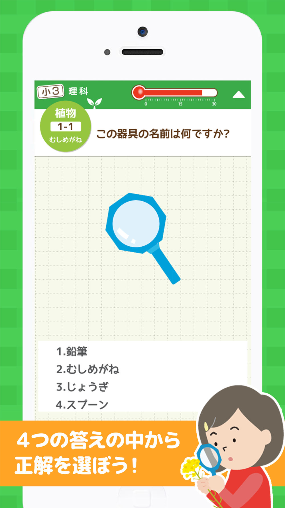 小学3年理科 Free Download App For Iphone Steprimo Com