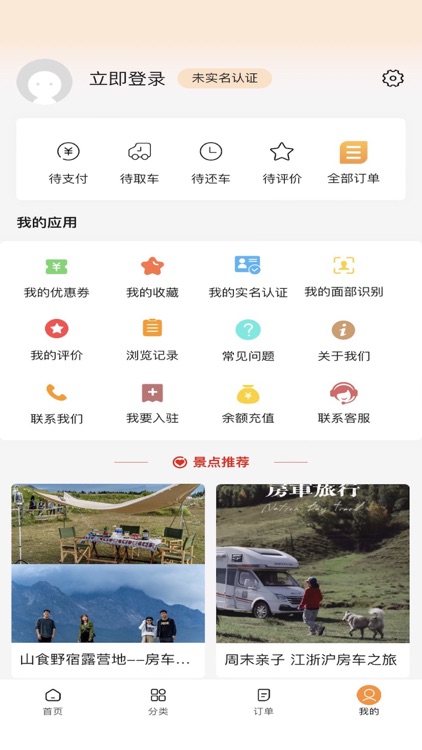 大象共享房车 screenshot-3