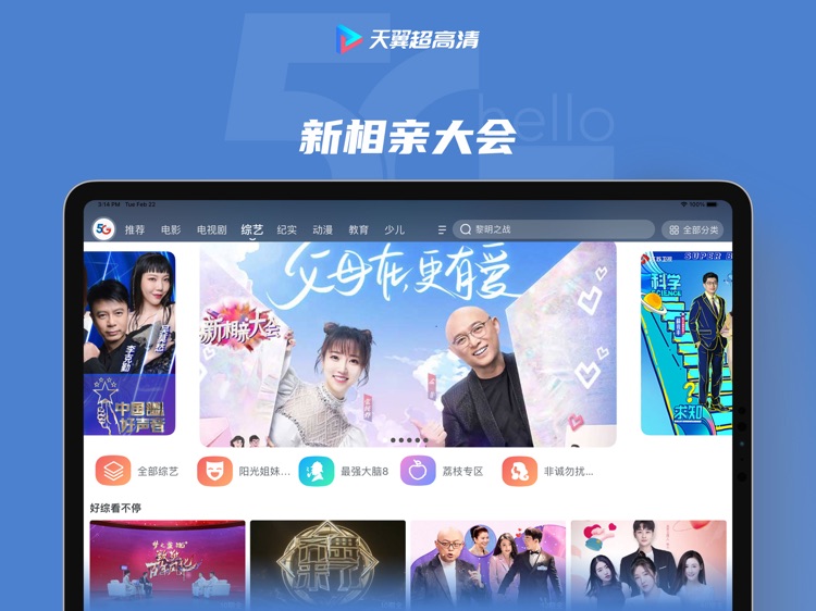 天翼超高清-HD视频平台