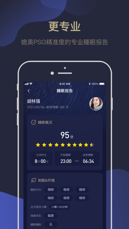 禅眠-科学睡眠管理APP