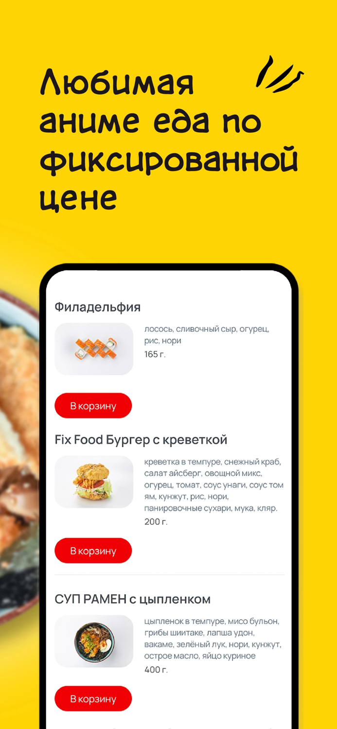 FIXFOOD - аниме кафе, доставка