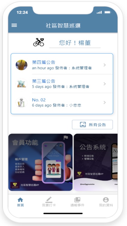 社區智慧巡邏系統--北勢社區