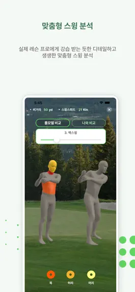 Game screenshot 골프로 GOLPRO - AI 골프레슨 mod apk