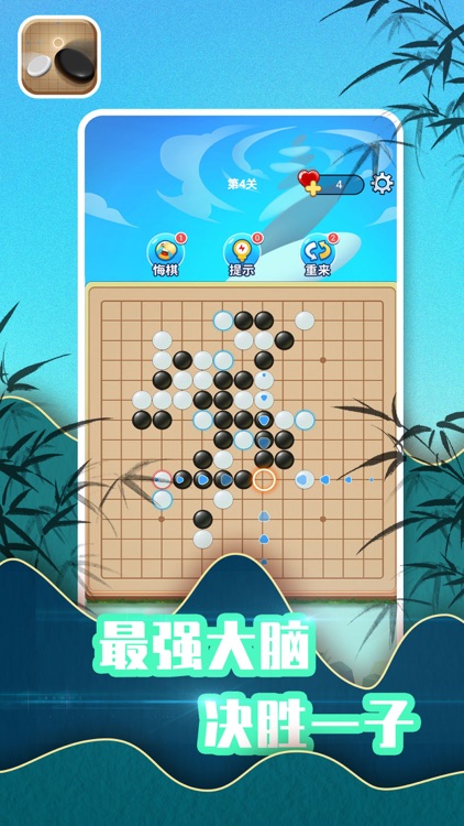 五子棋游戏经典版 screenshot-4