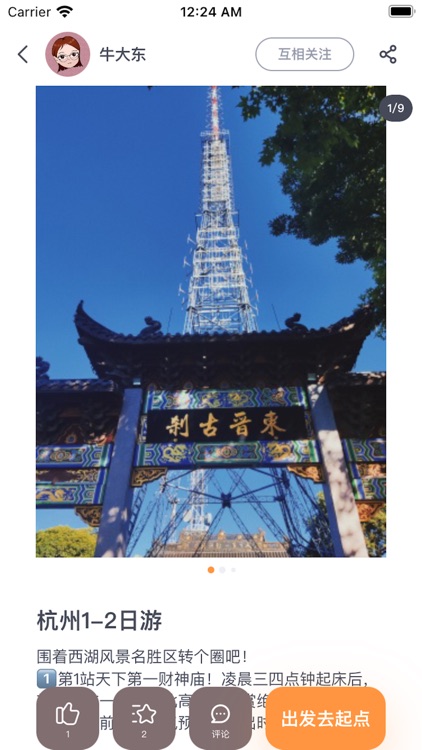 下周六 screenshot-3