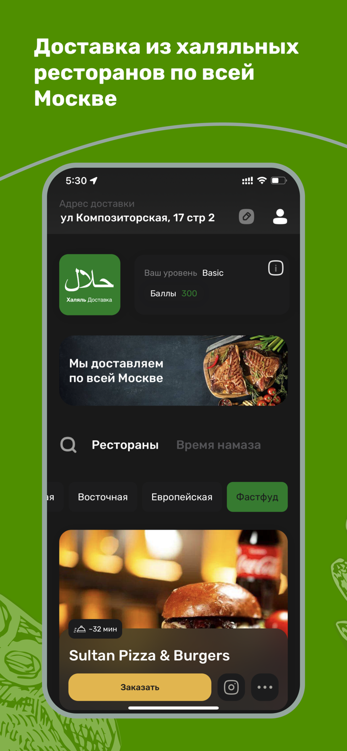 Халяль Доставка