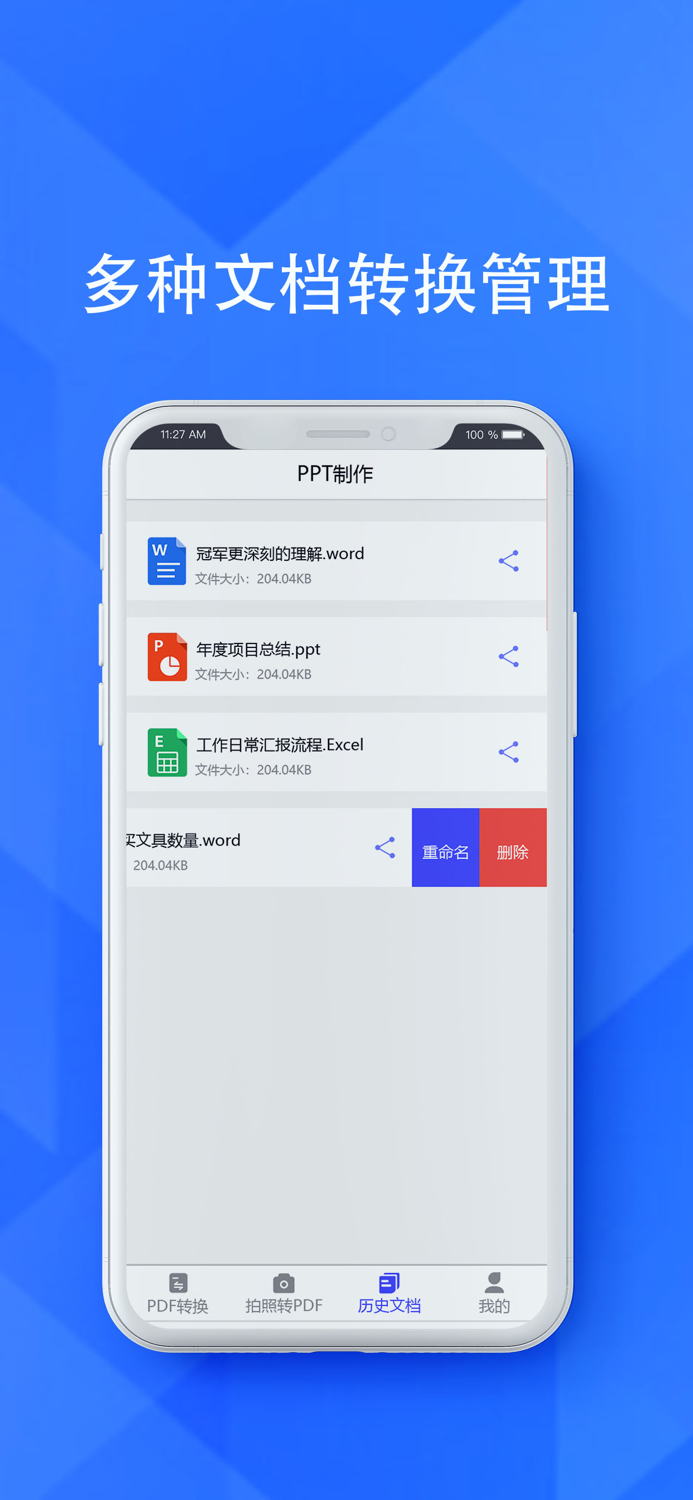 PDF转换器-文档转PDF照片转PDF
