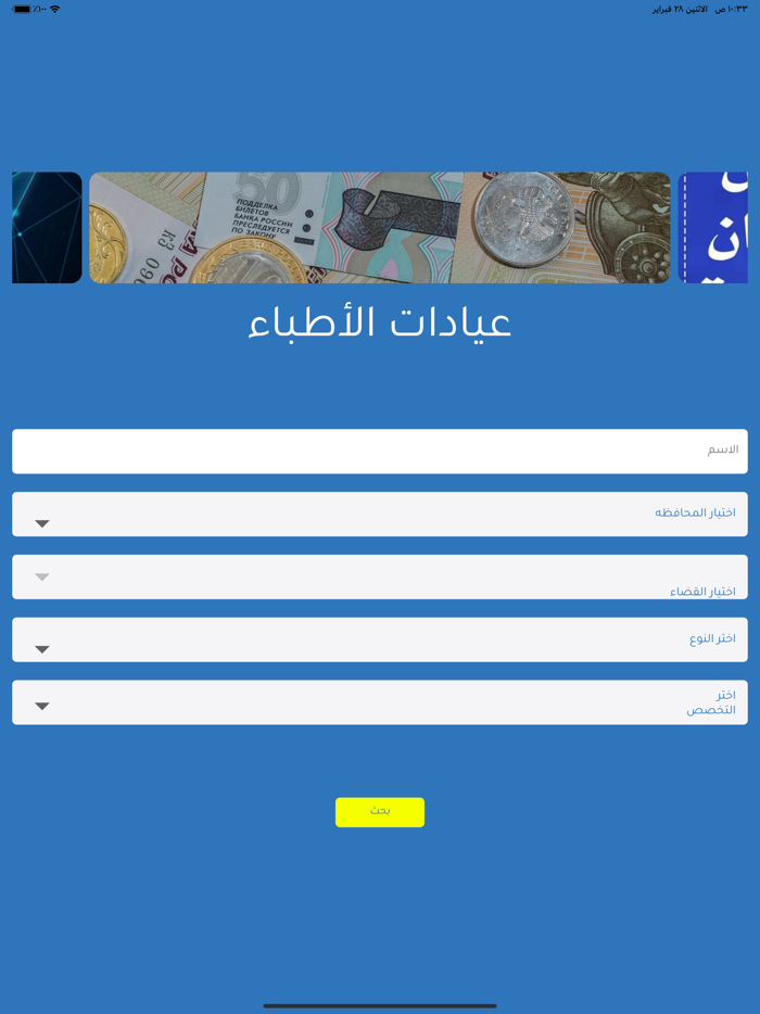 عيادات الاطباء
