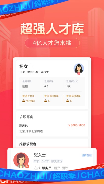 招才猫直聘-商家企业招工招聘软件 screenshot-3