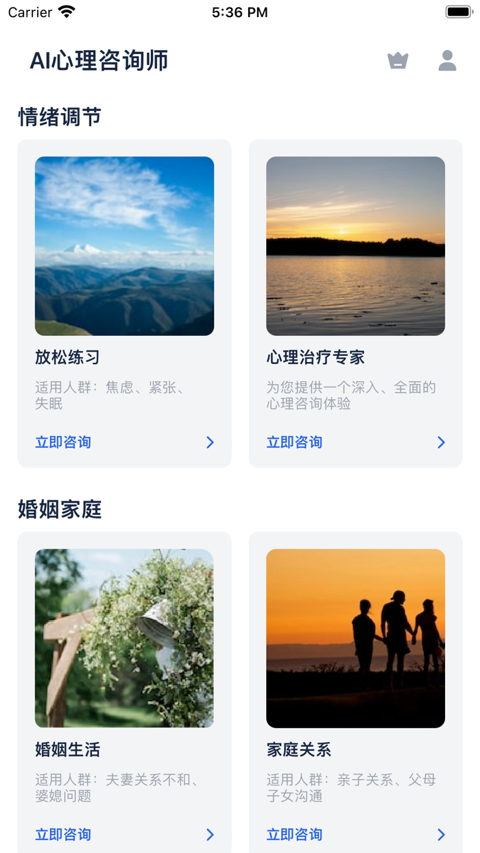 AI心理咨询师 - 人工智能为您排忧解难