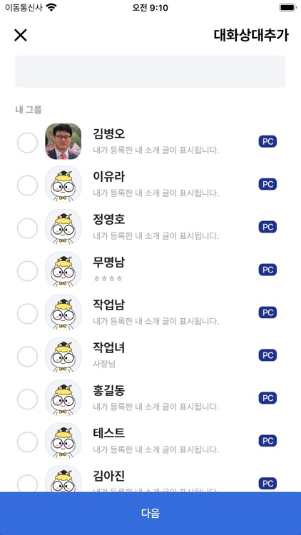 보깨비톡 screenshot-6