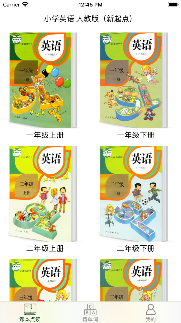 小学英语人教版电子课本16年级12册全套