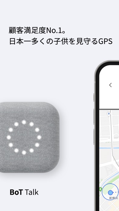 BoT ｜ AIで子どもを見守るGPS screenshot 2