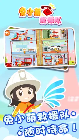 Game screenshot 兔小萌救援队 apk