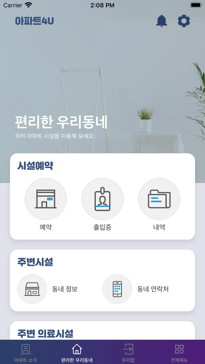 베스티움 스마트홈