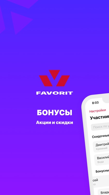 Favorit – бонусы