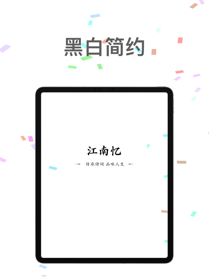 江南忆 - 传承诗词，品味人生