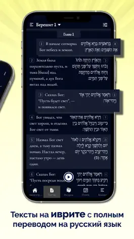 Game screenshot Изучение Библии на иврите apk