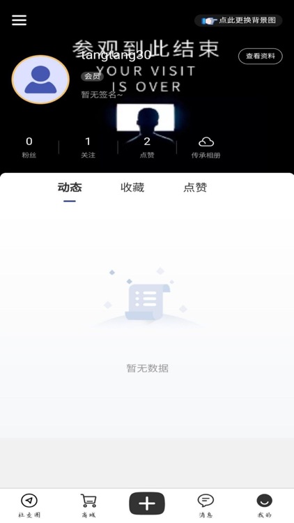 星印迹 screenshot-4