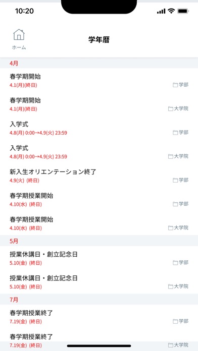 龍谷大学保護者ポータルサイトアプリ screenshot1